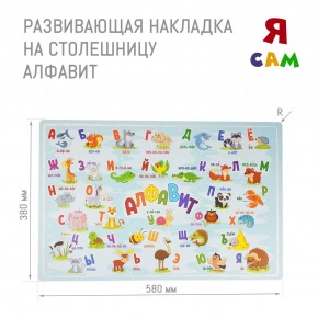 Детский стол с накладкой Алфавит (Белый/Цветной) в Магнитогорске - magnitogorsk.mebel-74.com | фото