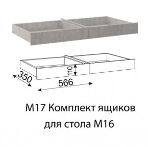 Дуглас (подростковая) М17 Комплект ящиков для стола М16 в Магнитогорске - magnitogorsk.mebel-74.com | фото
