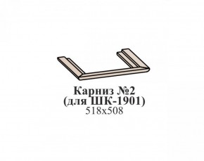 Карниз №2 ЭЙМИ (для ШК-1901) Венге в Магнитогорске - magnitogorsk.mebel-74.com | фото
