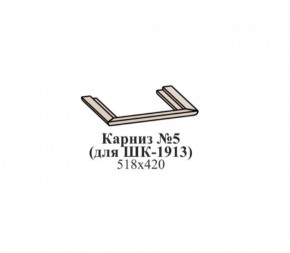 Карниз №5 (для ШК-1913) ЭЙМИ Рэд фокс в Магнитогорске - magnitogorsk.mebel-74.com | фото