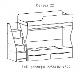 КАПРИЗ-22 Кровать двухъярусная 800 настил ЛДСП в Магнитогорске - magnitogorsk.mebel-74.com | фото
