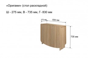 Стол-книжка раздвижной "Оригами" в Магнитогорске - magnitogorsk.mebel-74.com | фото