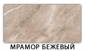 Стол обеденный Бриз пластик Травертин римский в Магнитогорске - magnitogorsk.mebel-74.com | фото